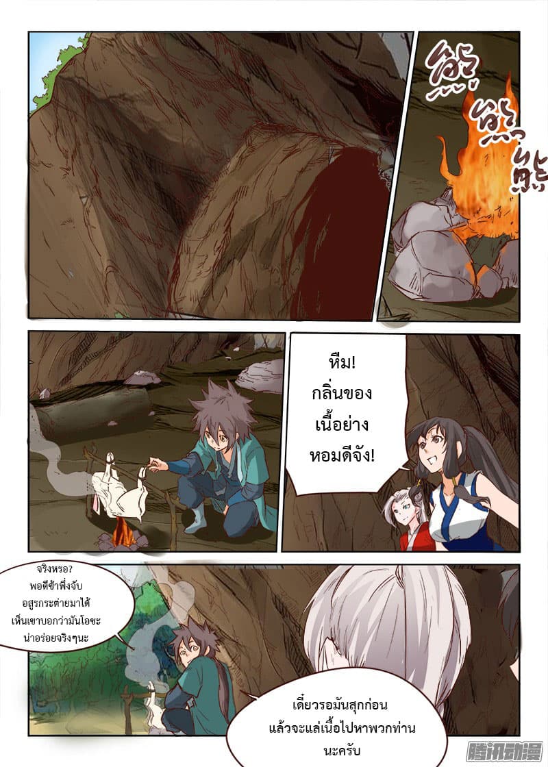 Star Martial God Techniquer ตอนที่ 30 หน้า 2