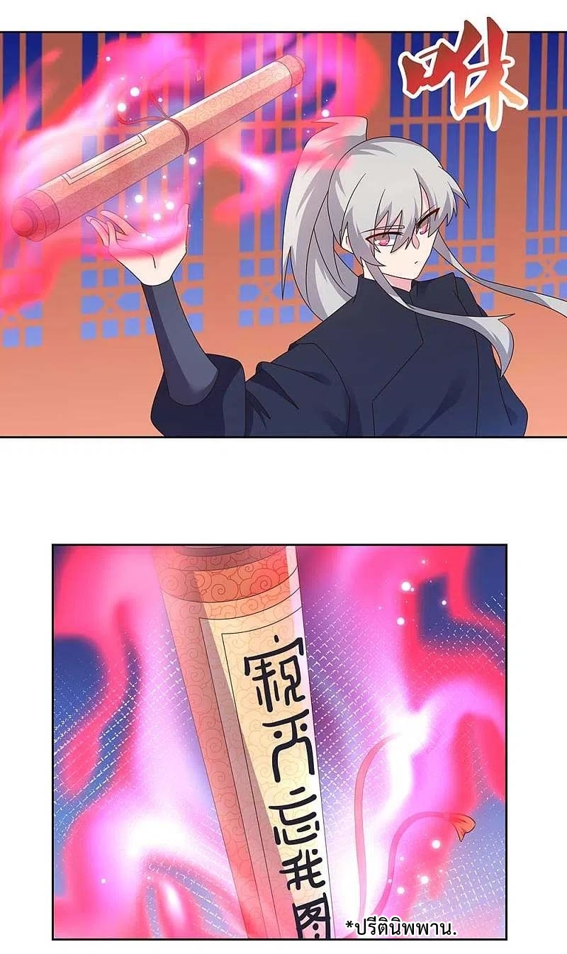 Above All Gods เทพยุทธเหนือเทวะ ตอนที่ 236 หน้า 2