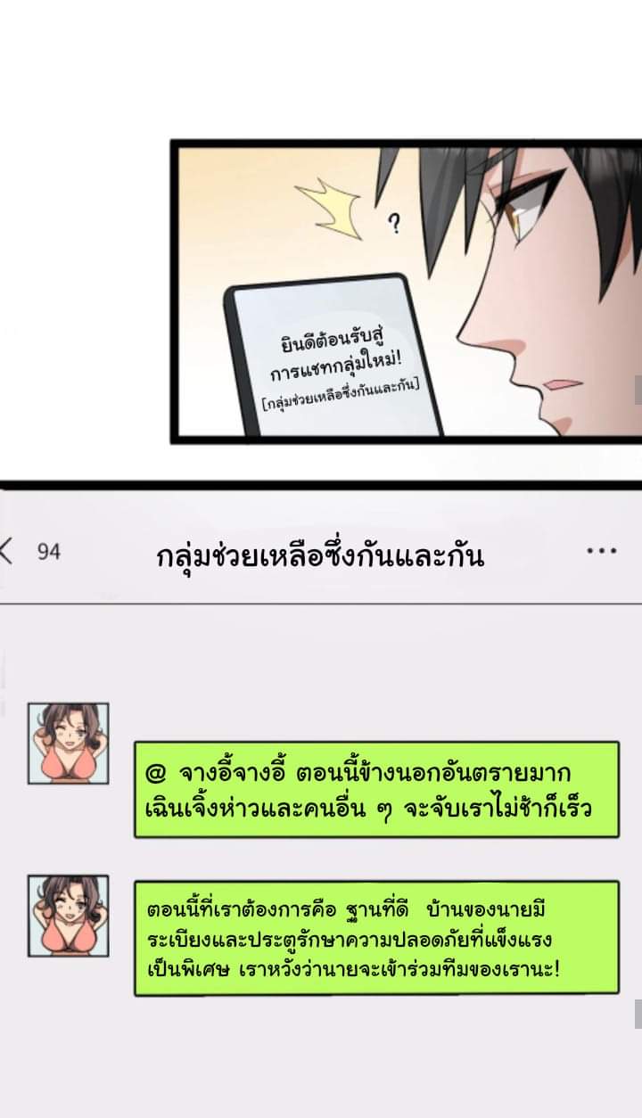 Freezing the World：I Built a Doomsday Safehouse ตอนที่ 23 หน้า 13