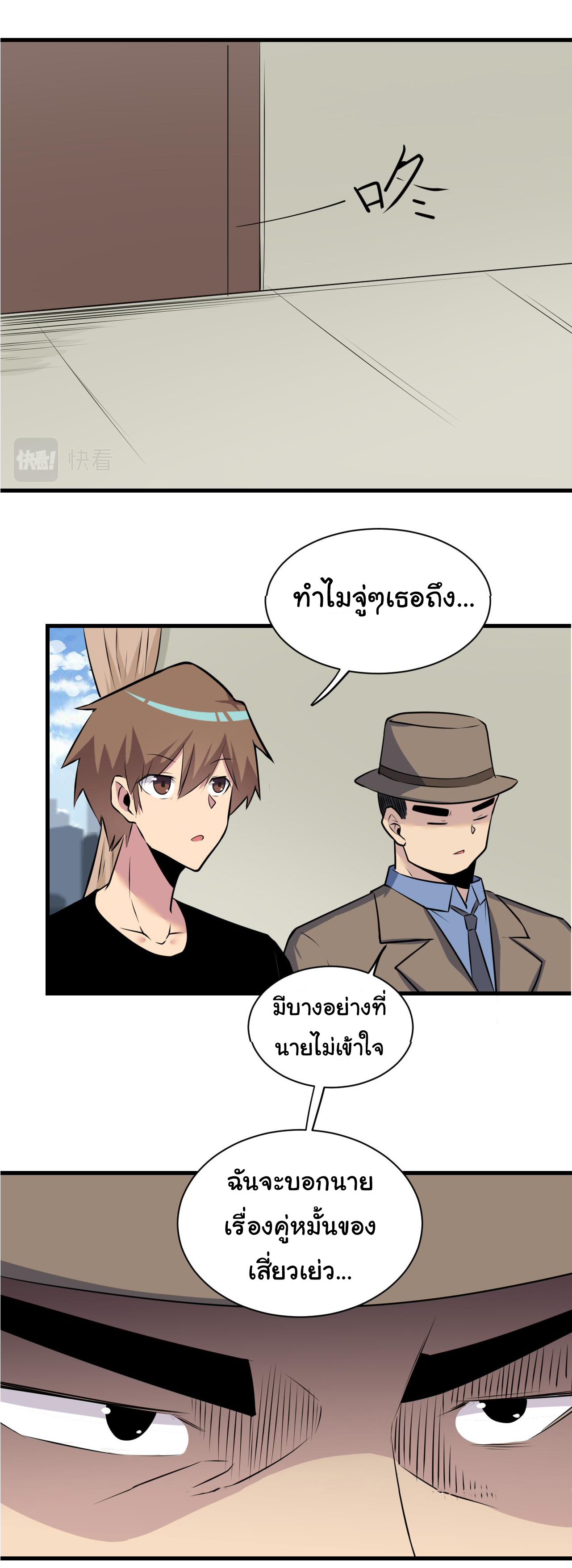 Sanjie Taobao Store ระบบร้านค้าเทพเจ้า ตอนที่ 240 หน้า 38