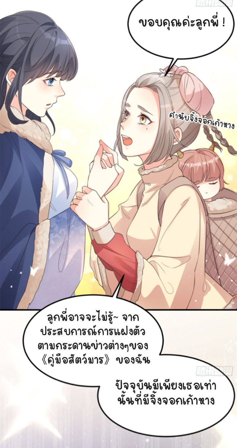 ปีศาจจิ้งจอกของฉันวันนี้ก็ยังเป็นเด็กดี? ตอนที่ 8 หน้า 47