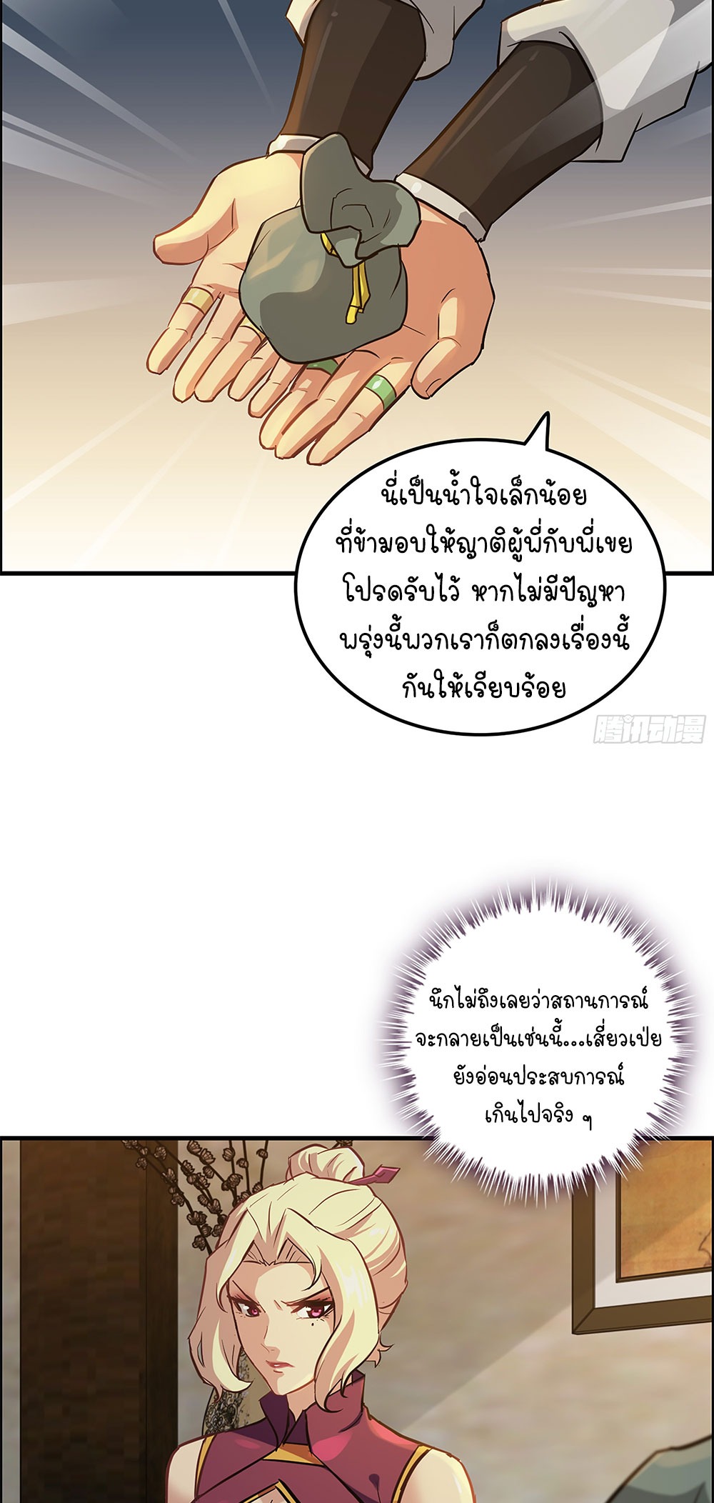 วิถีเซียนมันก็เป็นแบบนี้แหละ! | That's How Cultivation Is ตอนที่ 17 หน้า 26