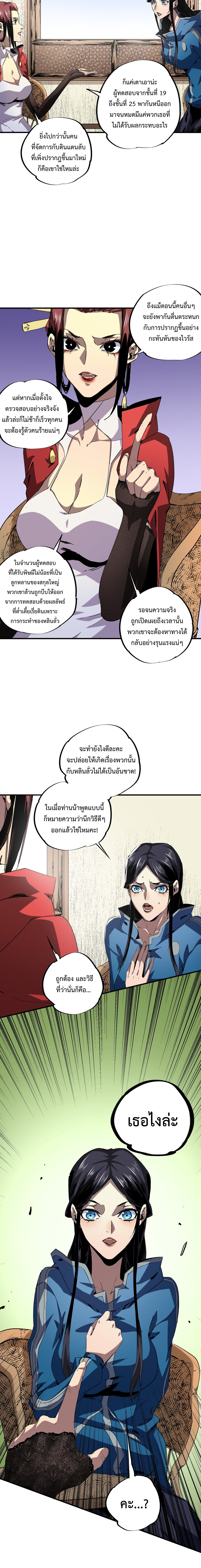 อาชีพนักบวชดันกลายพันธ์ งั้นก็สาปแช่งคนทั้งโลกเลยแล้วกัน! - I am the Shadow Reverend ตอนที่ 11 หน้า 10