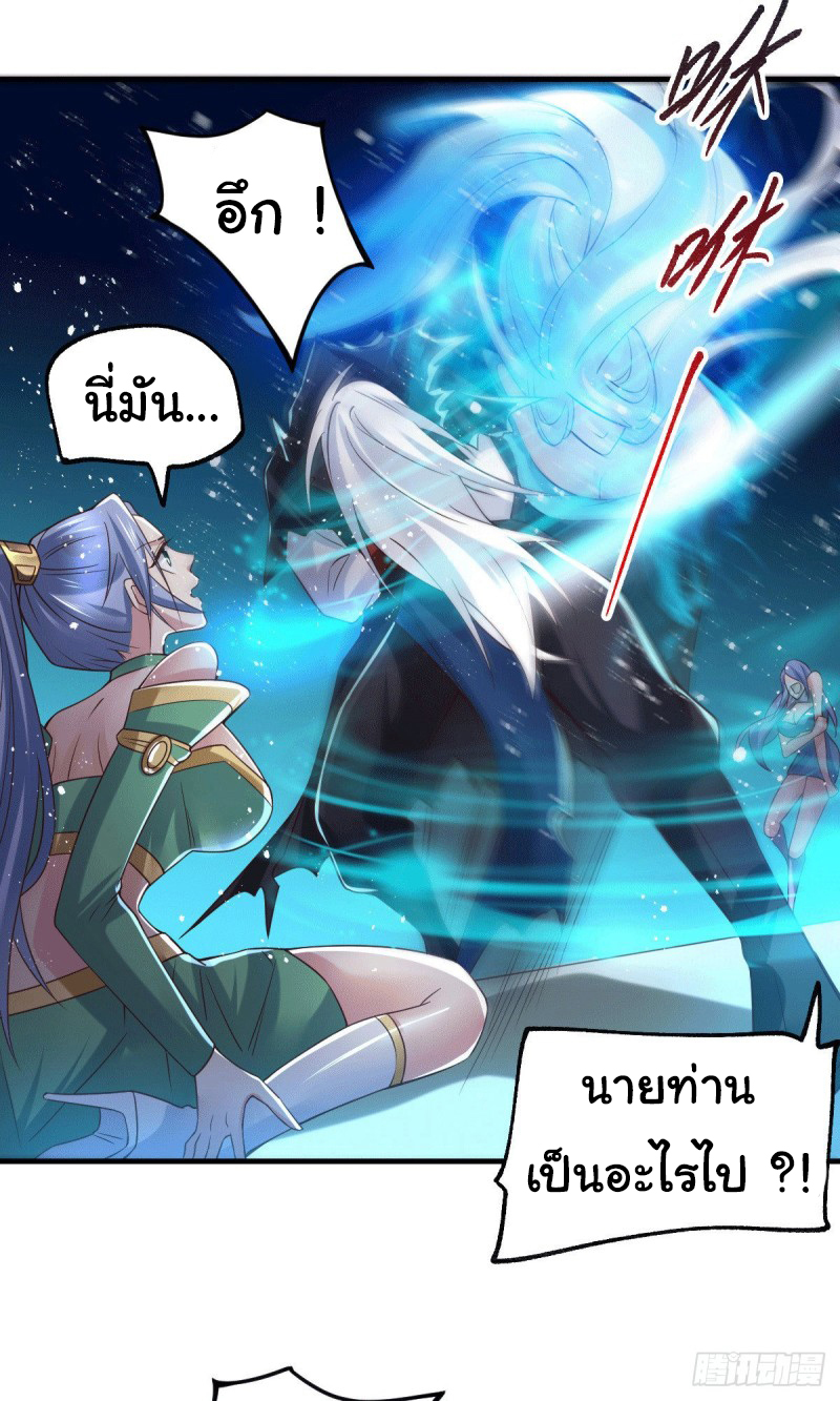 เซียนร้อยรักเขยนี้ขอบ่มเซียนให้พ่อตา-Immortal Husband on The Earth ตอนที่ 31 หน้า 23