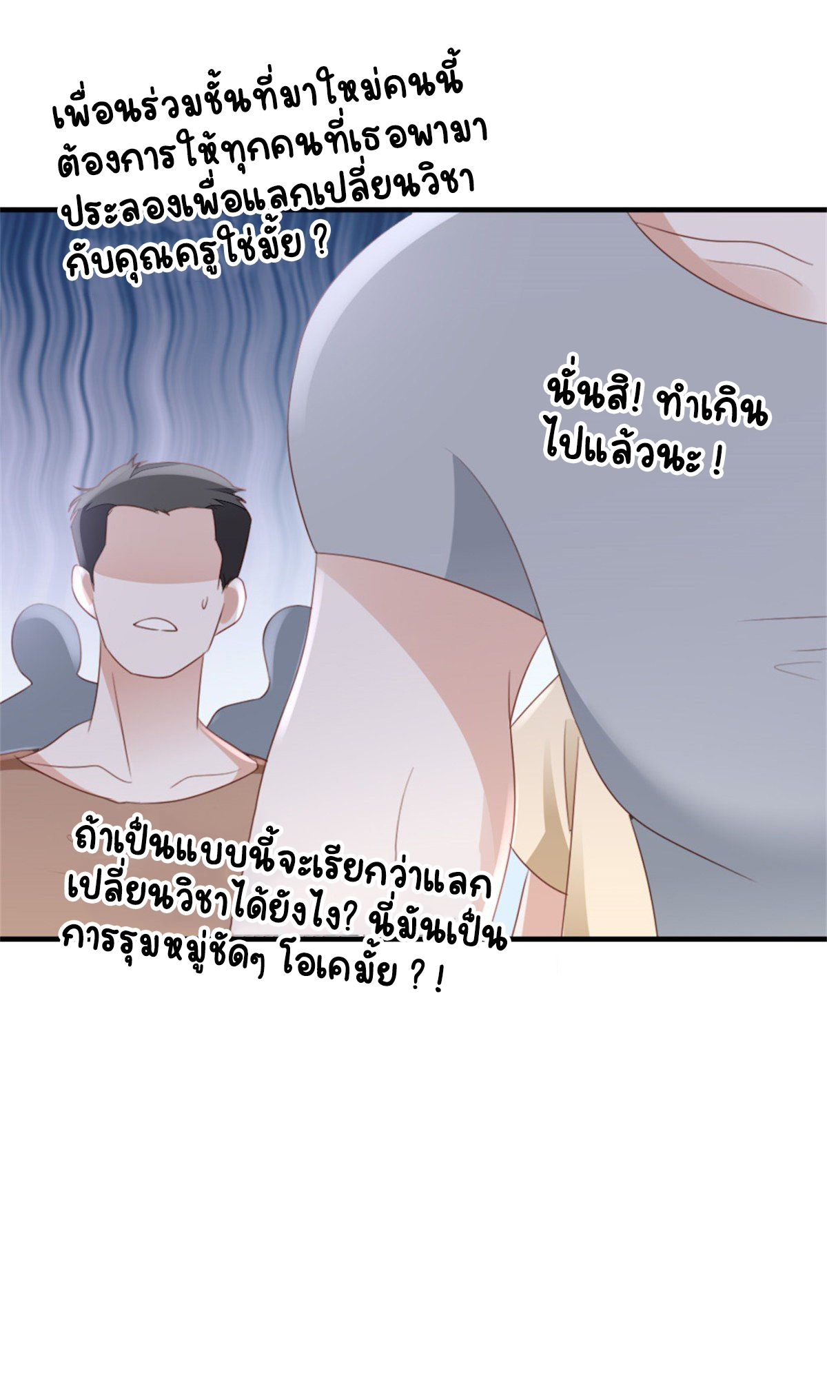ระบบเปลี่ยนชะตายัยตัวร้าย ตอนที่ 73 หน้า 24