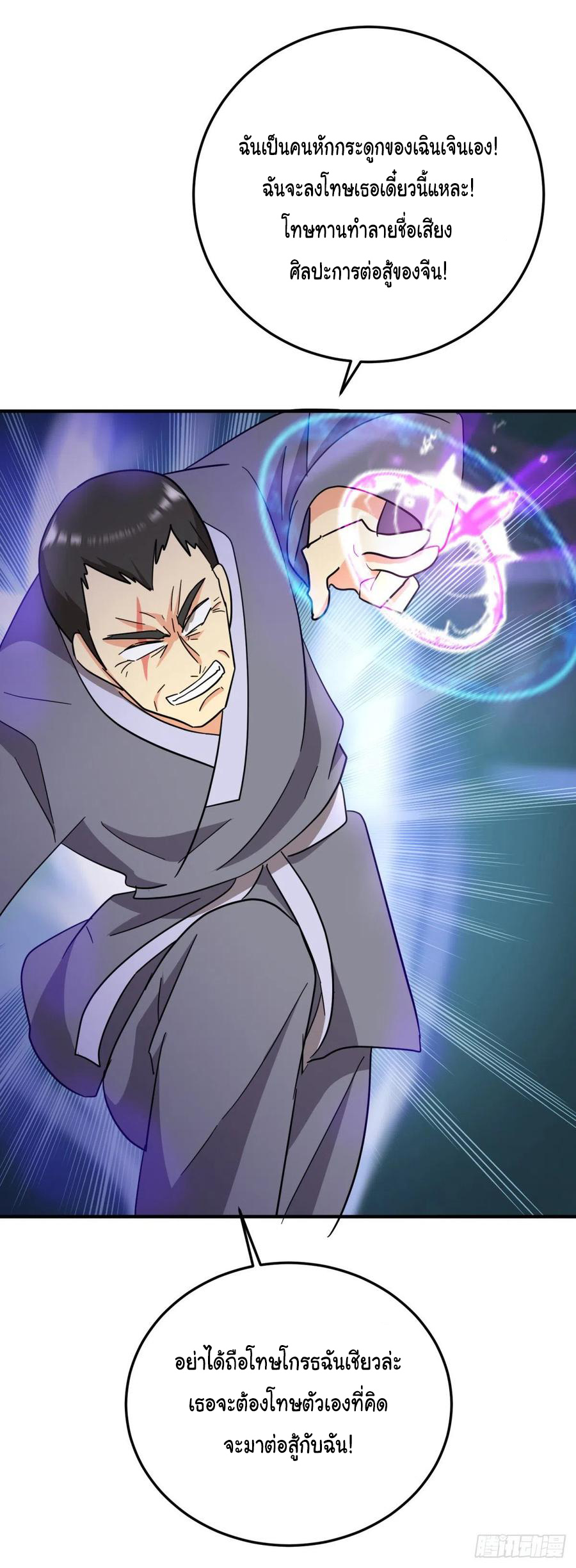 ระบบไลฟ์สด เจ้าพ่อสายเปย์ ตอนที่ 67 หน้า 8