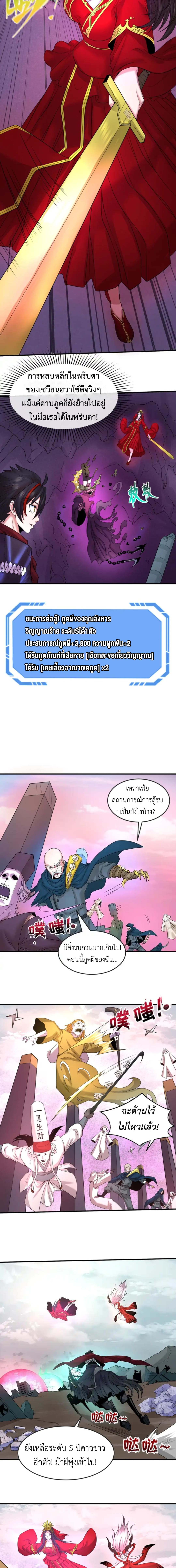 Era of the Haunted - ยุคสมัยแห่งภูตผี ตอนที่ 30 หน้า 7