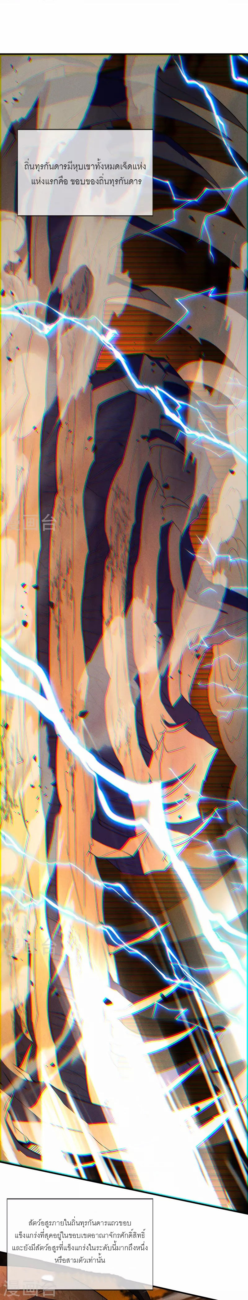 (ชนจีน) The Heavenly Conqueror ตอนที่ 64 หน้า 9