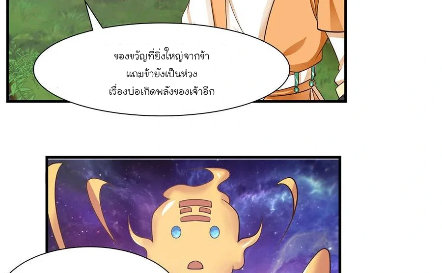 Chaos Alchemist (วิบัติการณ์เทพเซียนโอสถ) ตอนที่ 5 หน้า 42