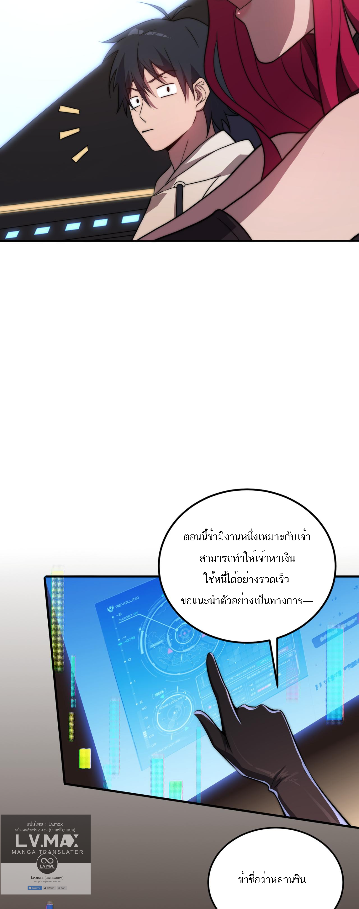 Rise of The Cheat User ตอนที่ 1 หน้า 74