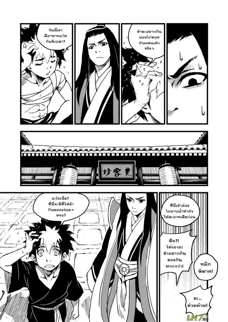 พยัคฆ์ X กระเรียน มหาเวทย์ผนึกมาร ตอนที่ 17 หน้า 4