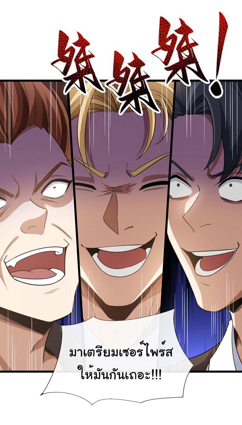 Chu Chen, the trash son-in-law ตอนที่ 88 หน้า 14