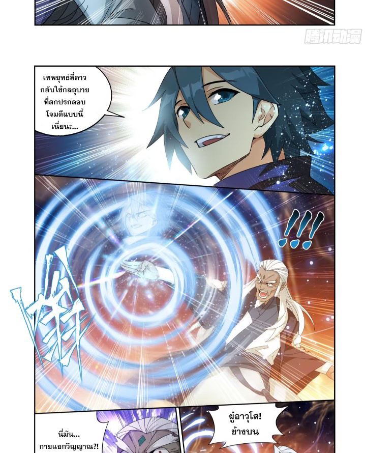 Doupo Cangqiong (ชนจีน) ตอนที่ 123 หน้า 15