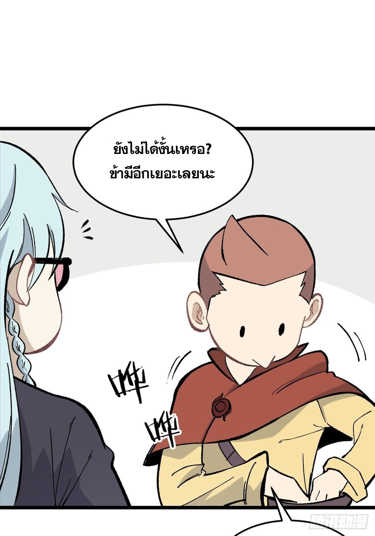 นิกายที่แข็งแกร่งที่สุด (ทันจีน) ตอนที่ 82 หน้า 9