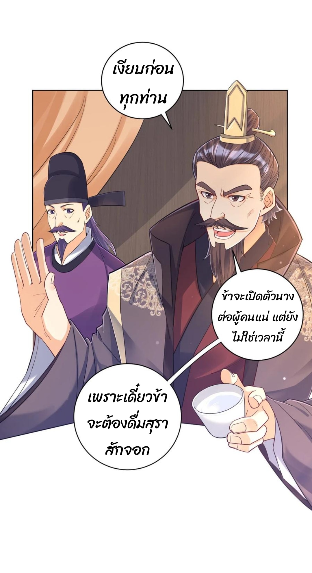 ข้ารับใช้ชั้นหนึ่ง ตอนที่ 220 หน้า 15