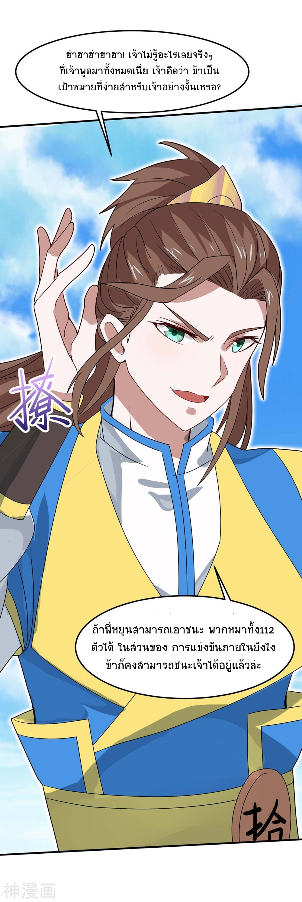 การกลับมาของจักพรรดิ์ ตอนที่ 106 หน้า 28