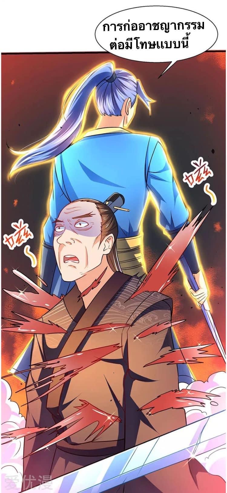 Strongest Loeveline (เทพเกรียน โชว์เซียน ต่างโลก) ตอนที่ 13 หน้า 24