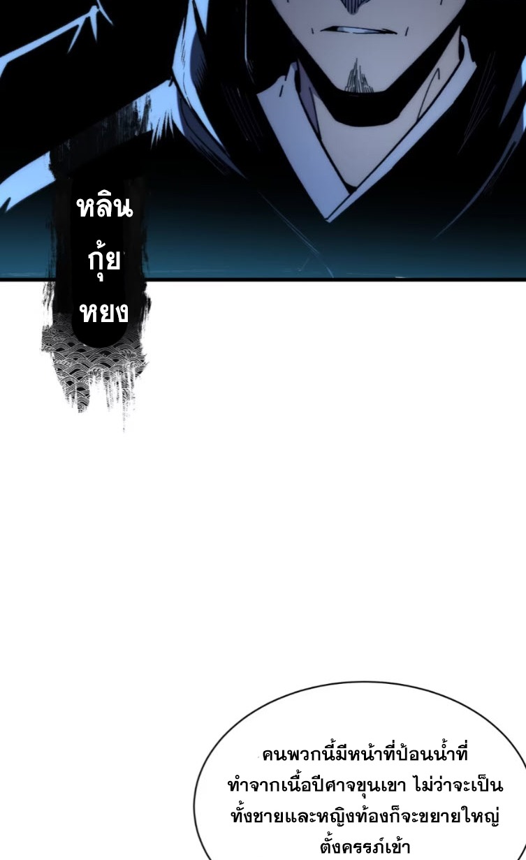 เริ่มต้นสู่การเป็นเทพวานรแห่งสายน้ำ ตอนที่ 21 หน้า 40