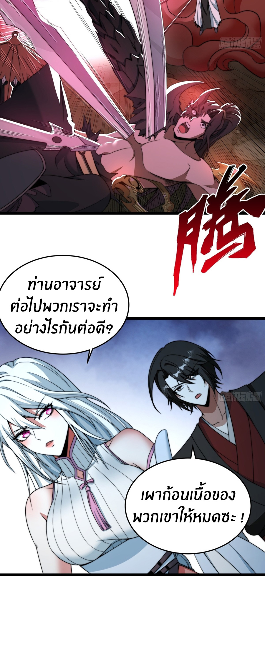 The opening is bound to the Holy Maiden system ตอนที่ 15 หน้า 29