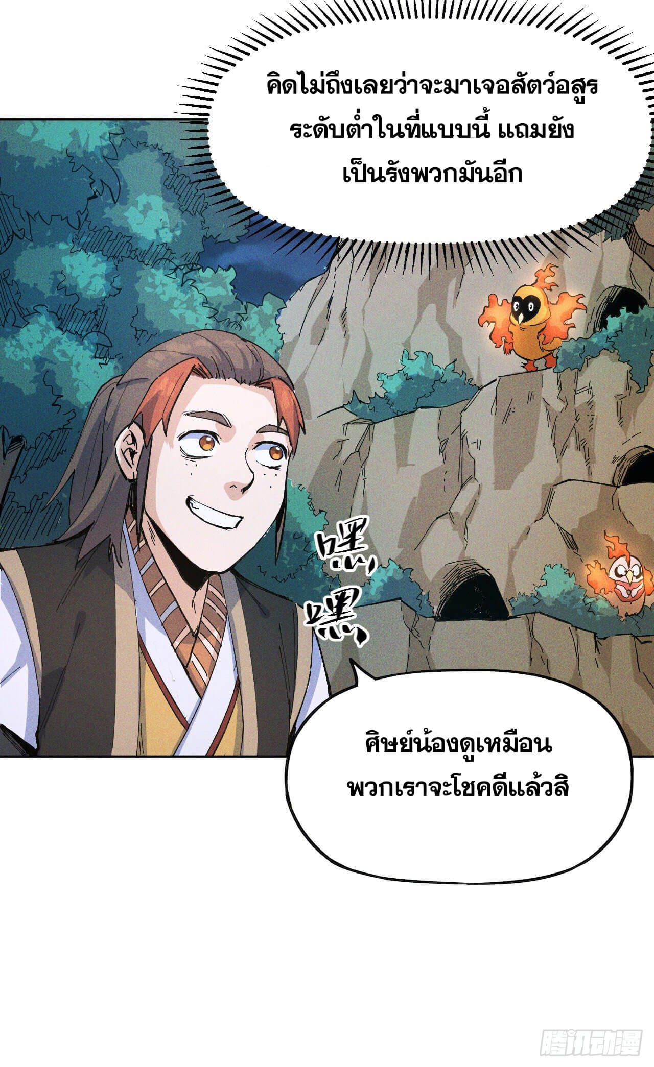 ตูข้านี่แหละเทพ (ทันจีน) ตอนที่ 6 หน้า 20