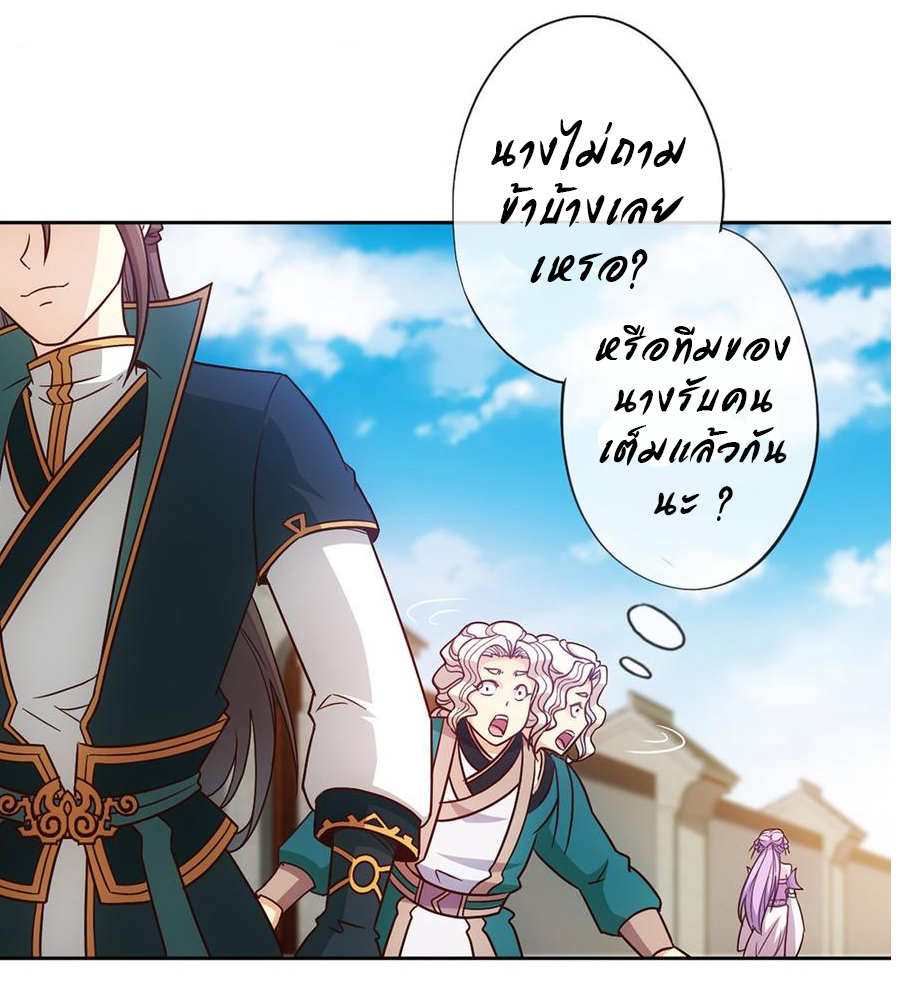 เทพเจ้าหงส์สวรรค์ ตอนที่ 10 หน้า 24