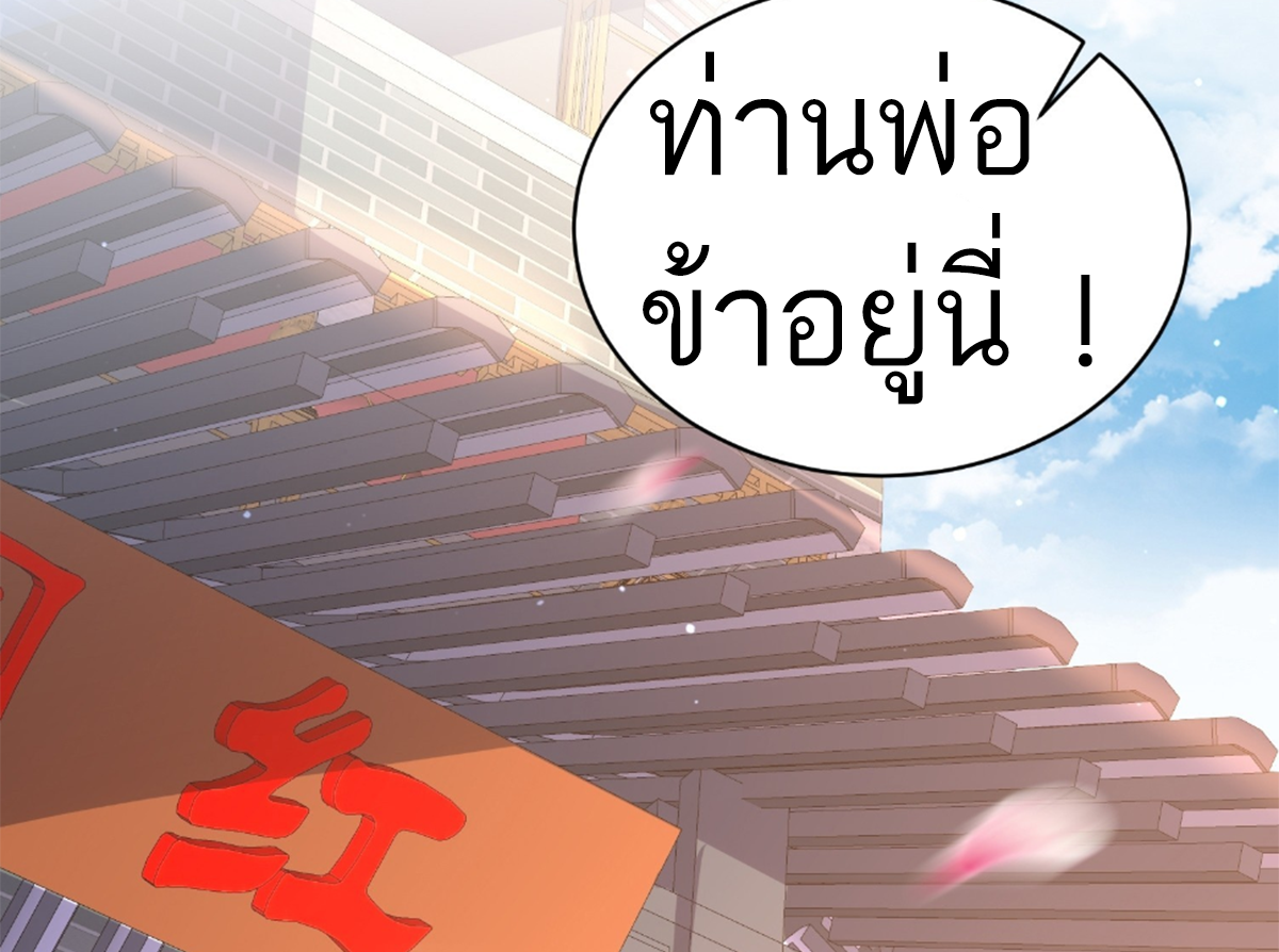 ซวยแล้วข้าโดนตามล่าจากศิษย์ในสำนัก ตอนที่ 25 หน้า 61
