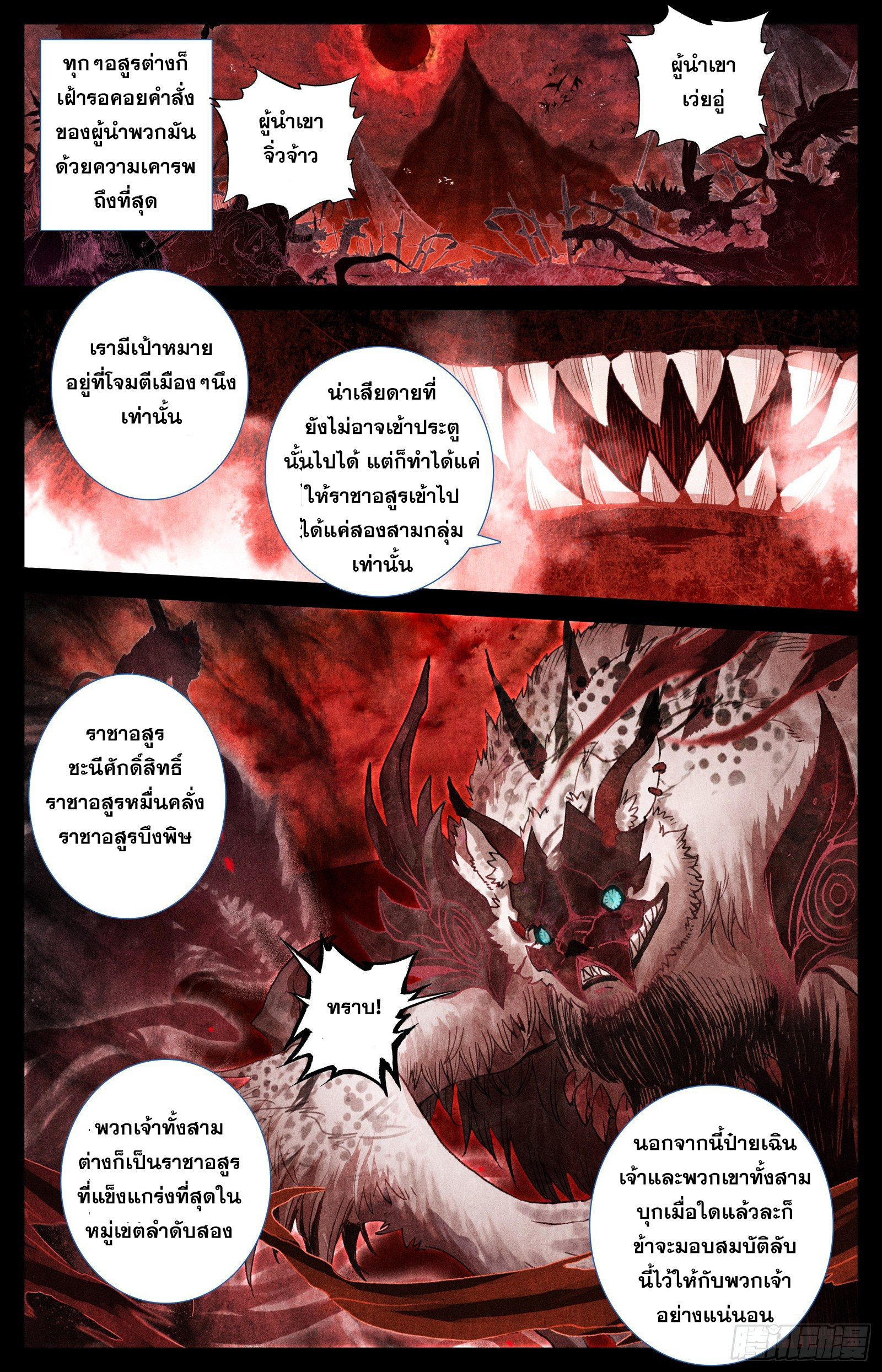 Azure Legacy (ทันจีน) ตอนที่ 38 หน้า 10