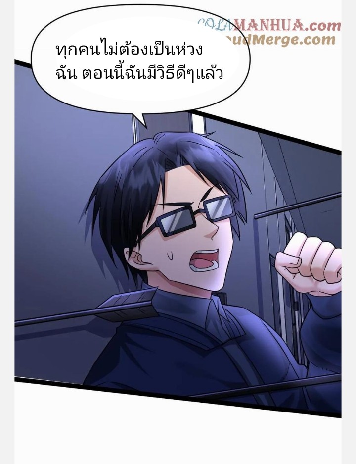 ฉันมีเซฟเฮาว์ในวันโลกาวินาศ ตอนที่ 30 หน้า 24