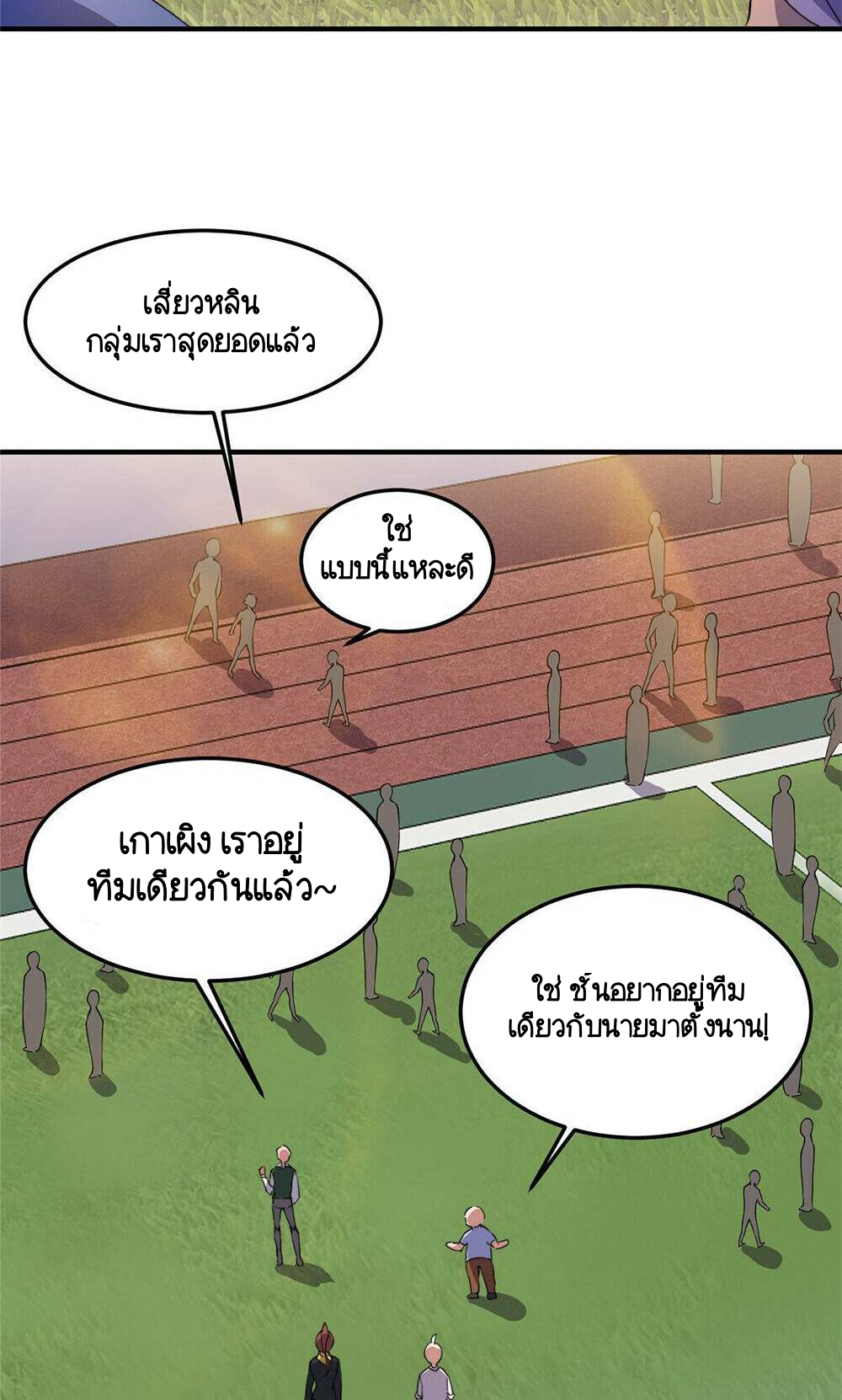 วิวัฒนาการอสูรสัตว์เลี้ยง ตอนที่ 20 หน้า 46