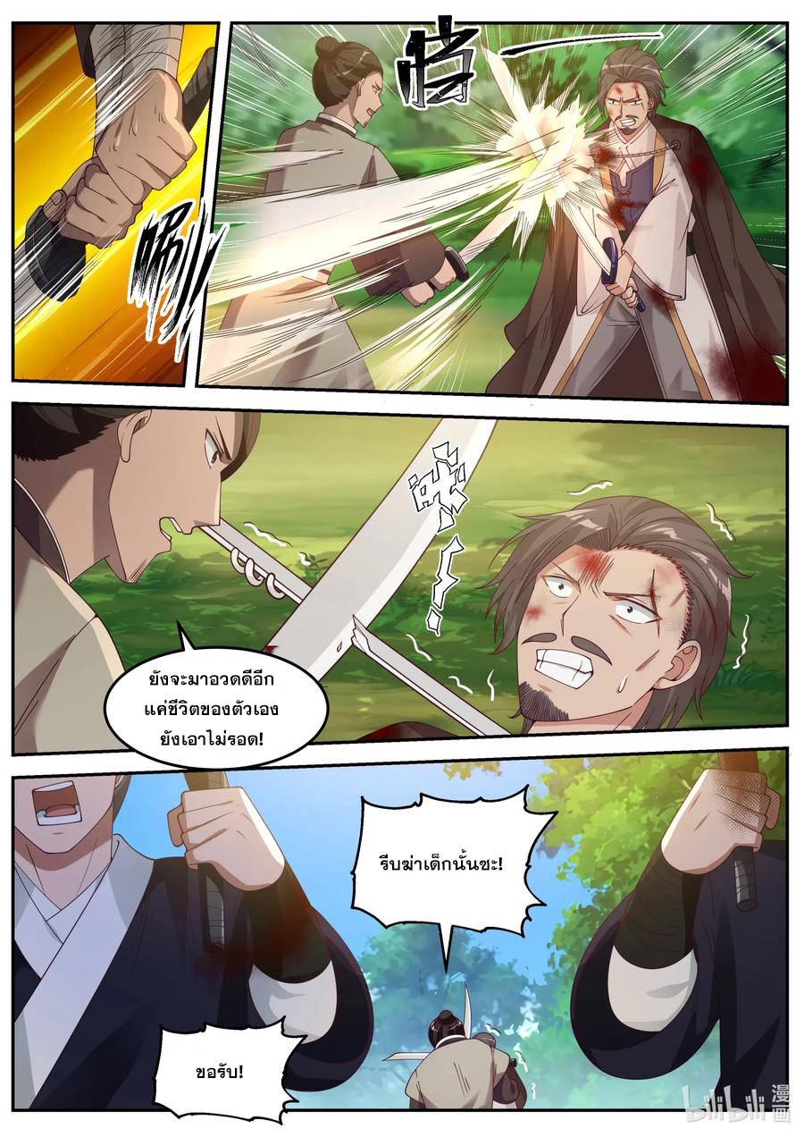 เทพสายฟ้า ราชาสงคราม ตอนที่ 78 หน้า 5