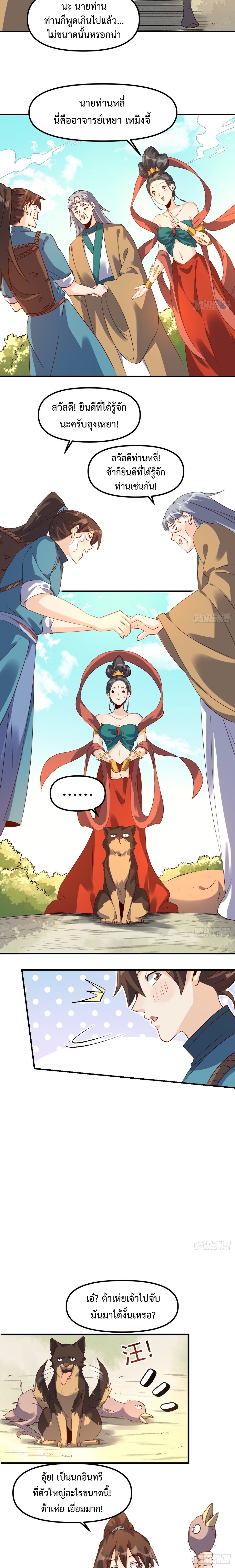 ปรากฎว่าข้ากลายเป็นเซียนที่ยิ่งใหญ่ซะได้ ตอนที่ 37 หน้า 3
