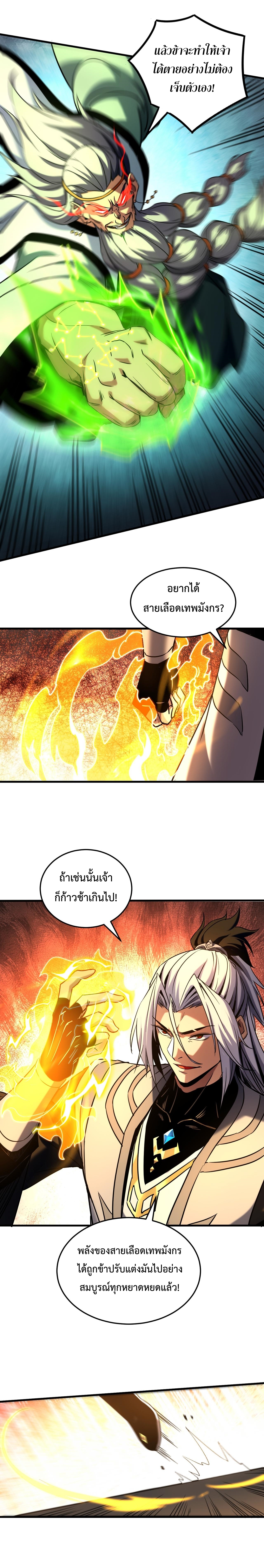 ข้าขอบ่มเพาะศิษย์แบบชิวๆ ก็แล้วกัน! (ชนจีน) ตอนที่ 125 หน้า 12