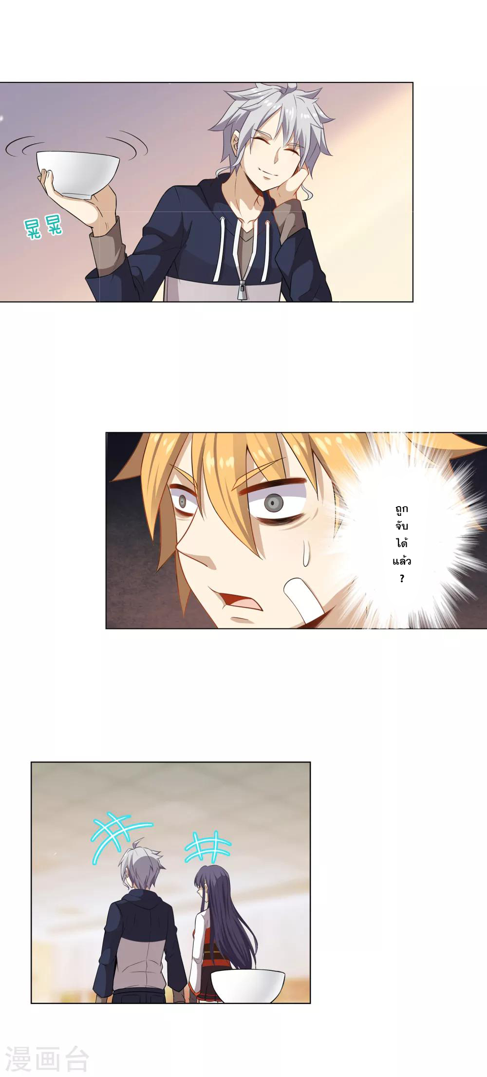 การจุติของมหาเวทย์ ผู้ไร้พ่าย ตอนที่ 4 หน้า 21