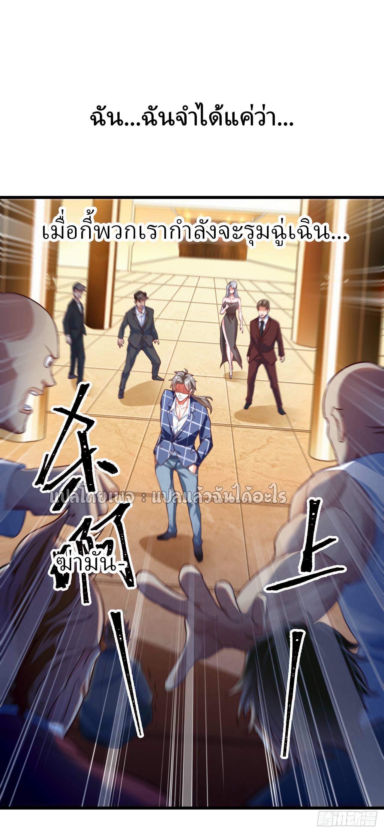 สุดยอดลูกเขยฟ้าประทาน ตอนที่ 6 หน้า 14