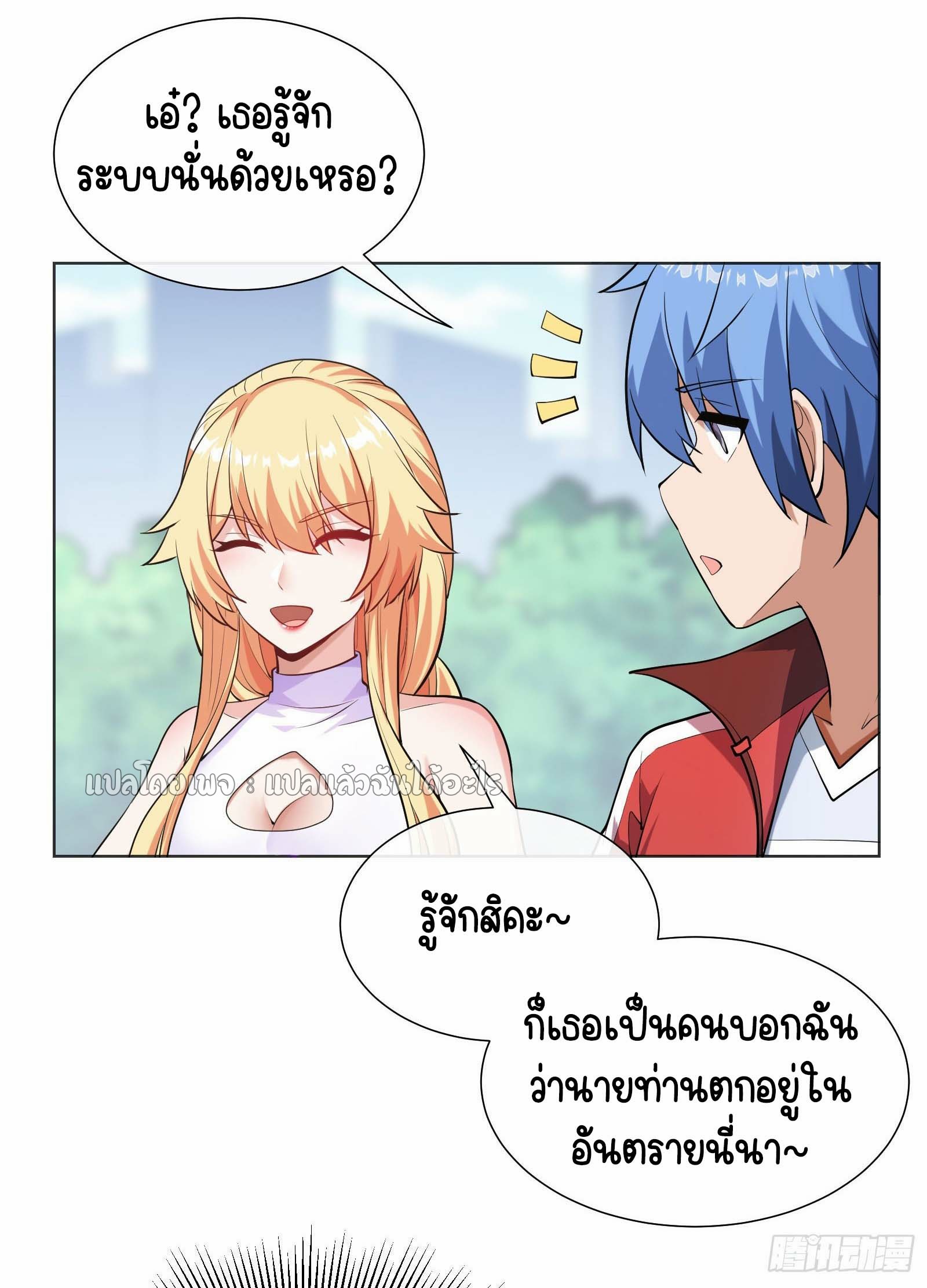 ระบบสุ่มการ์ดอัญเชิญสาวสวย ตอนที่ 4 หน้า 30