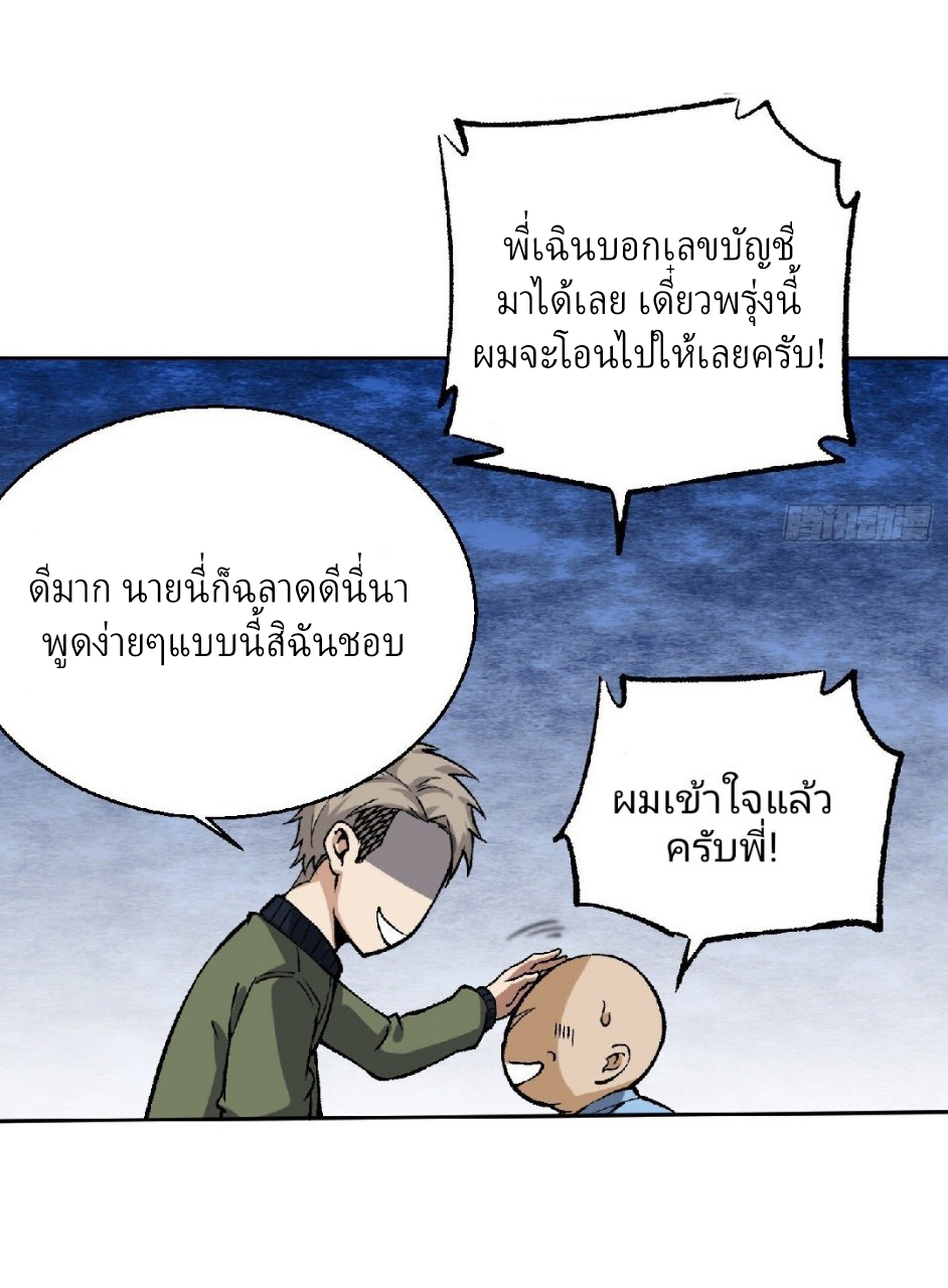 ยอดคนอัจฉริยะ ซุปเปอร์ไวรัสกลายพันธุ์ ตอนที่ 11 หน้า 46