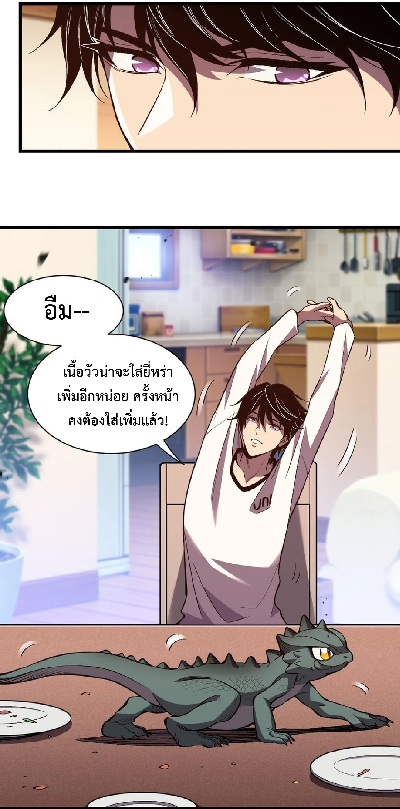 เทพอสูรทำลายล้างโลก ตอนที่ 2 หน้า 11