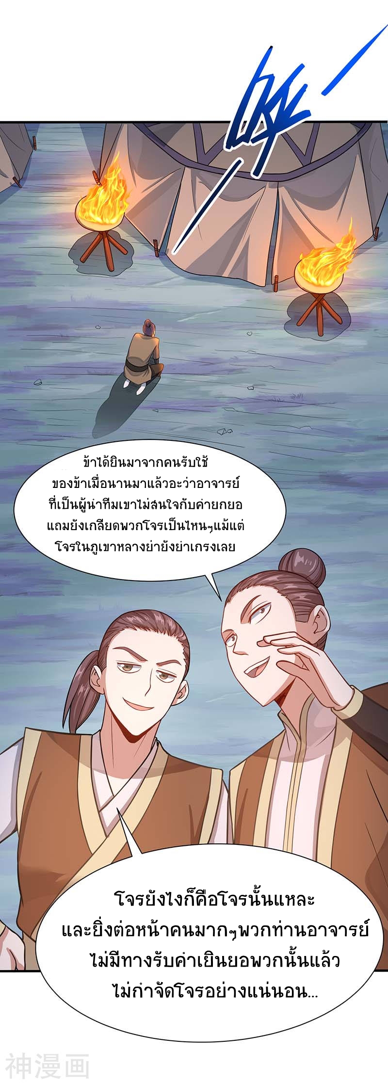 การกลับมาของจักพรรดิ์ ตอนที่ 84 หน้า 13