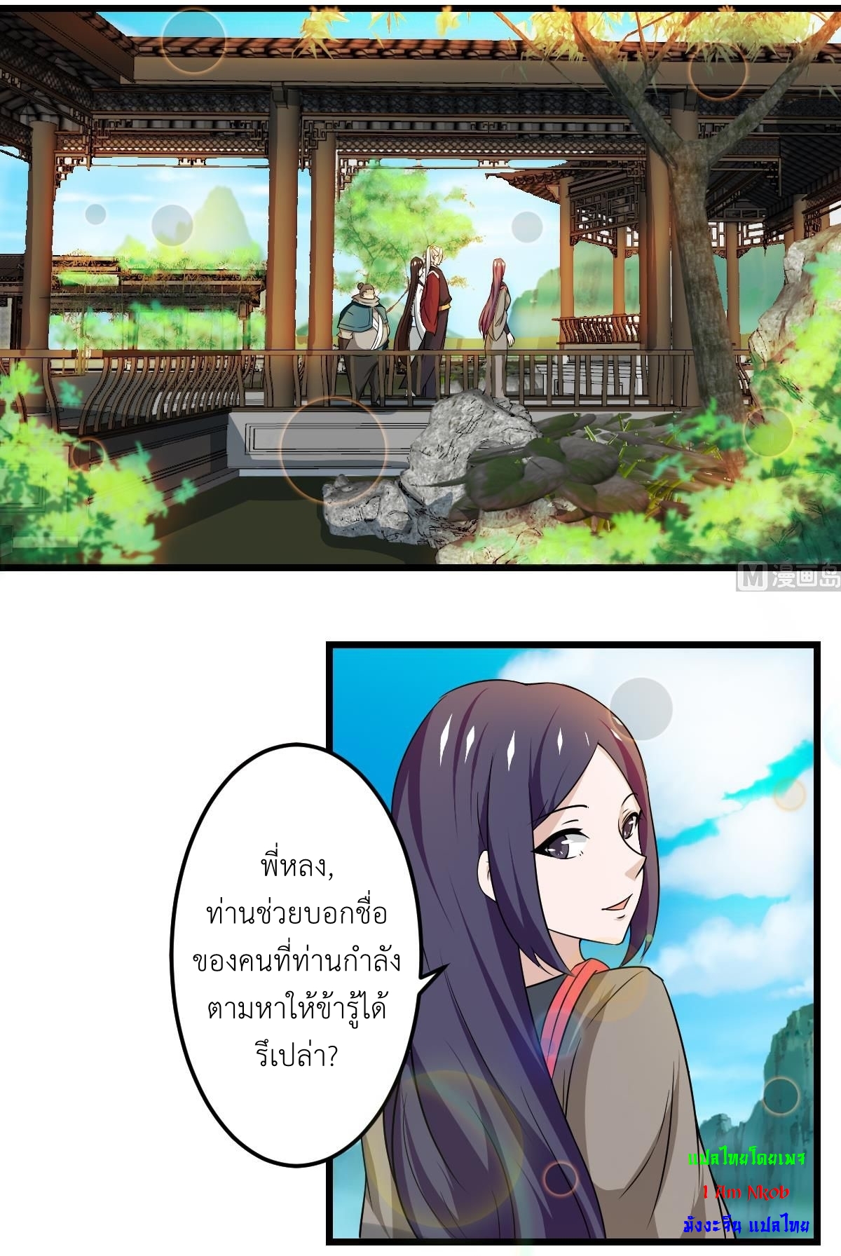 มหาจอมปราชญ์ ปราณเทวะ ตอนที่ 118 หน้า 10