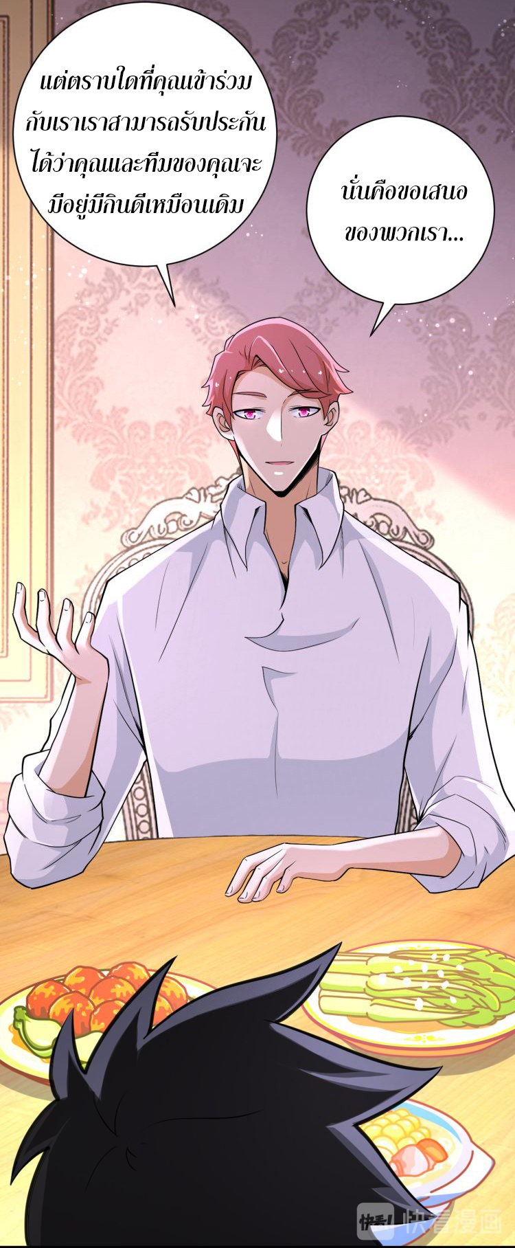 Apocalyptic Super System ตอนที่ 129 หน้า 6