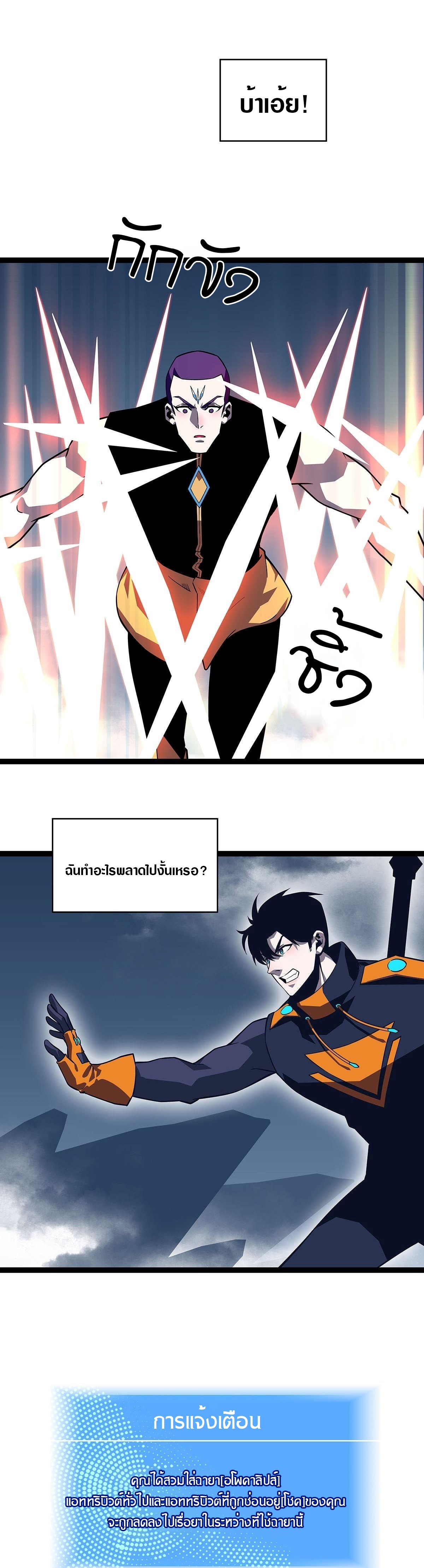 It all starts with playing game seriously ตอนที่ 90 หน้า 11