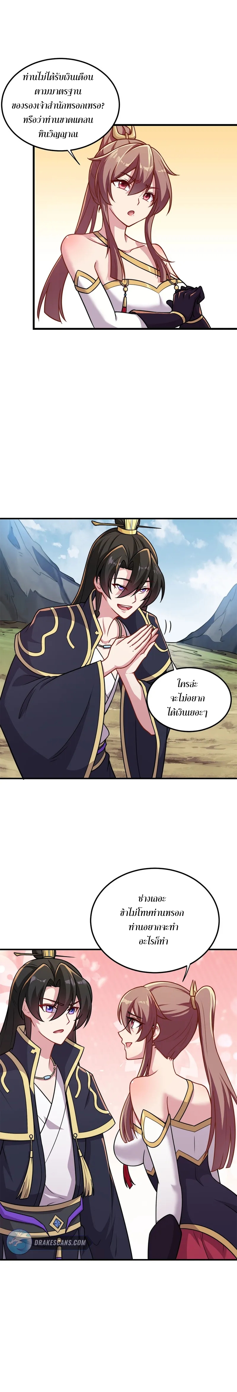 (ชนจีน) อาจารย์จอมวายร้ายกับลูกศิษย์ผู้อยู่ยงคงกระพัน ตอนที่ 41 หน้า 8