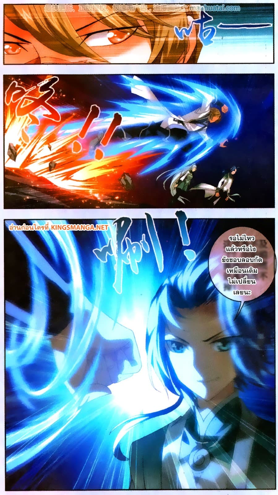 Da Zhu Zai ศึกปรมาจารย์สะท้านฟ้า (ชนจีน) ตอนที่ 70 หน้า 10