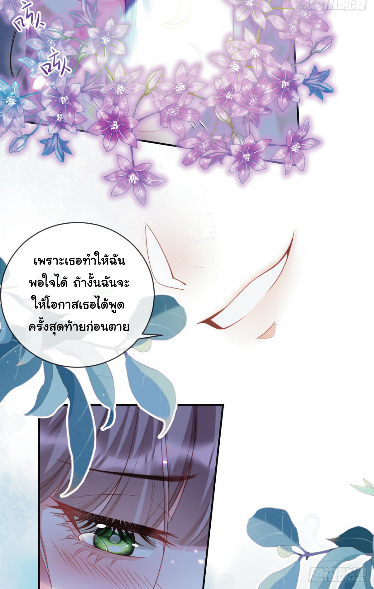 เมื่อฉันตกอยู่ในเงื้อมมือของทรราช ตอนที่ 10 หน้า 15