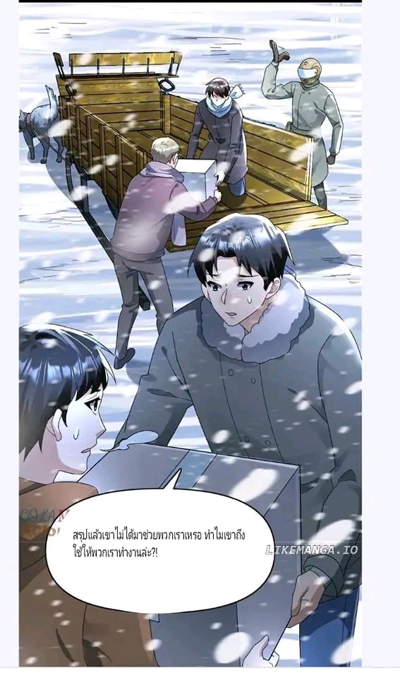 ฉันมีเซฟเฮาว์ในวันโลกาวินาศ ตอนที่ 165 หน้า 21