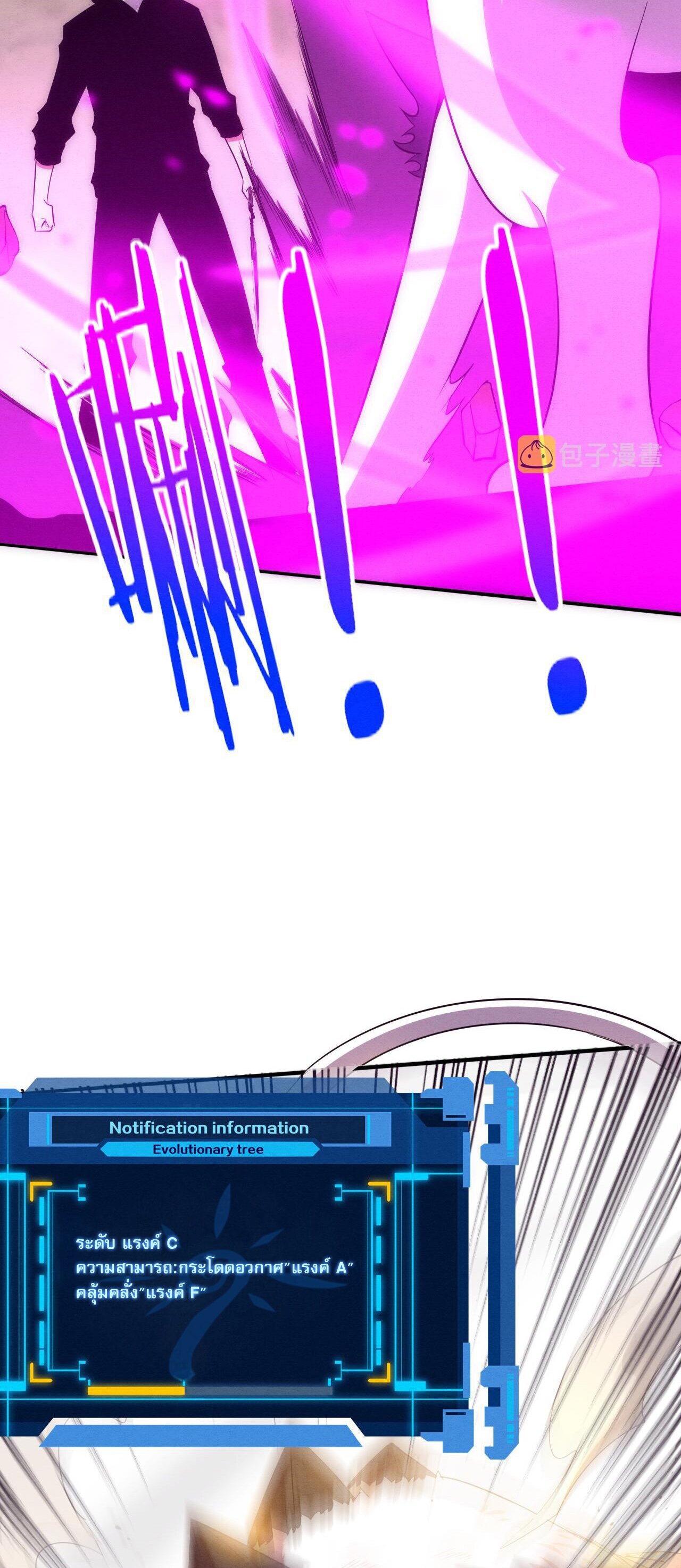 The Frenzy Of Evolution ตอนที่ 82 หน้า 47