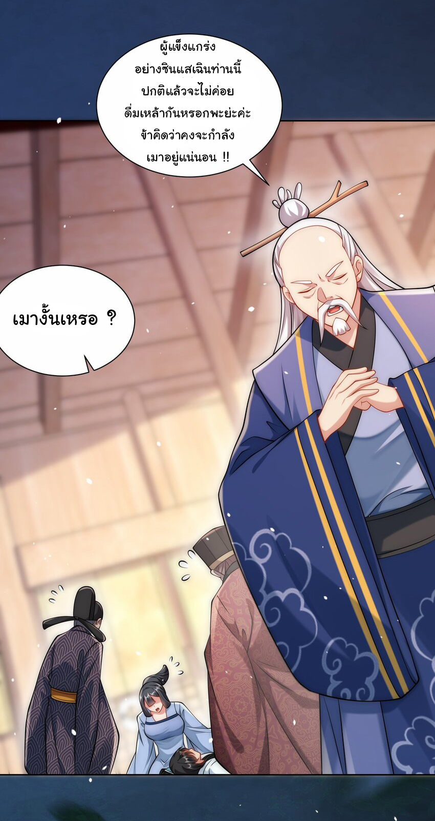 ชะตาฟ้าสั่งให้ข้าเป็นเทพ ตอนที่ 31 หน้า 31