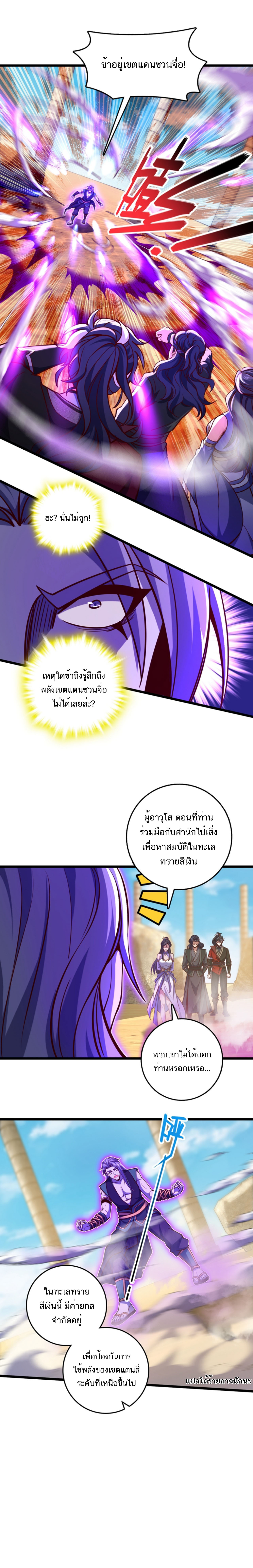 I am the descendant of the Divine Dragon ตอนที่ 67 หน้า 5