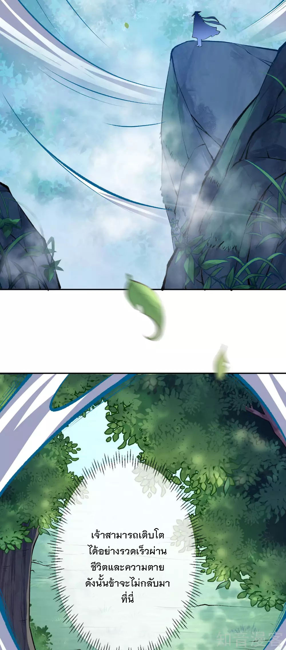 อาณาจักรดาบอมตะ ตอนที่ 20 หน้า 16