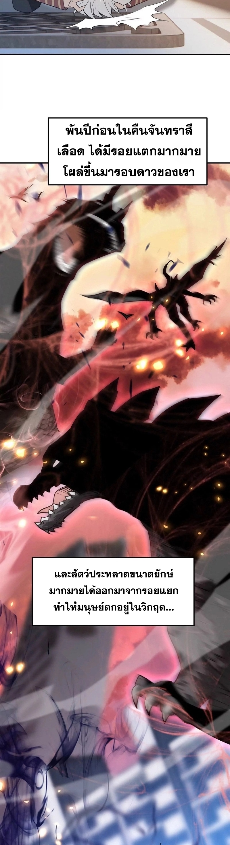 การเกิดใหม่ของจ้าวแห่งสัตว์อสูร ตอนที่ 1 หน้า 11